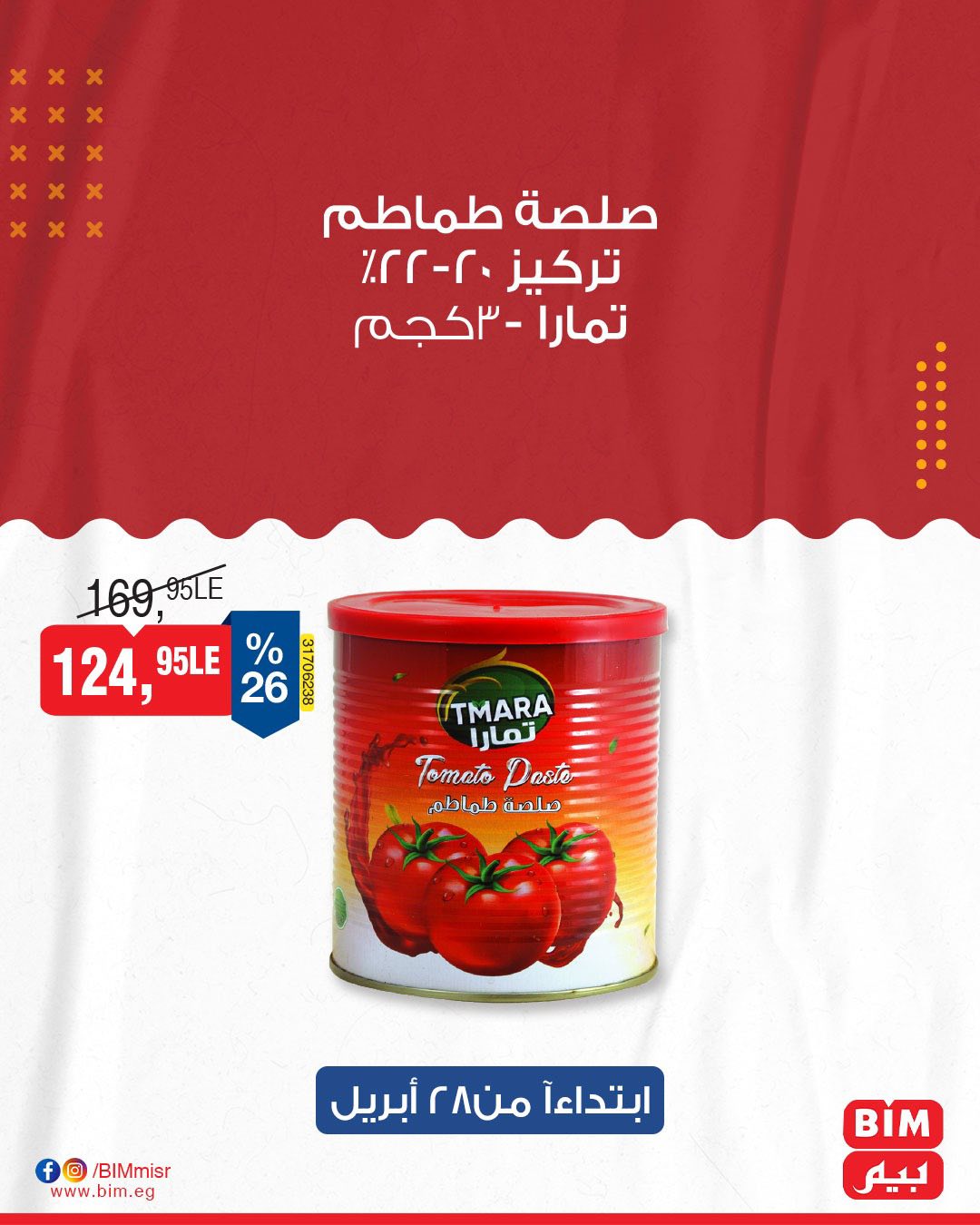 bim offers from 27apr to 29apr 2025 عروض بيم من 27 إبريل حتى 29 إبريل 2025 صفحة رقم 11